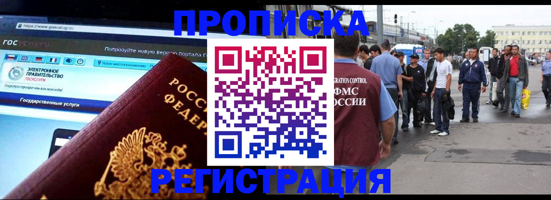 временная регистрация купить в Фрязино