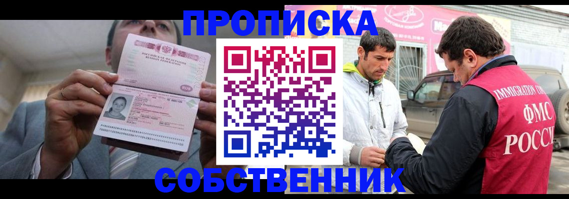 прописка штамп в Фрязино