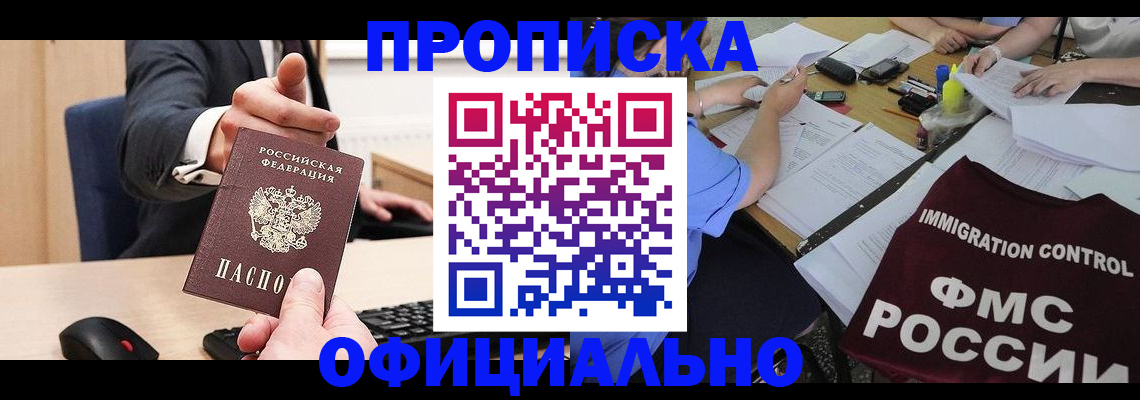 временная регистрация адрес в Фрязино
