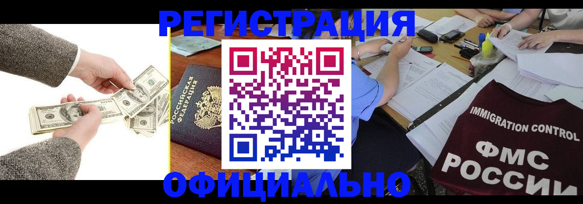 прописка в Фрязино
